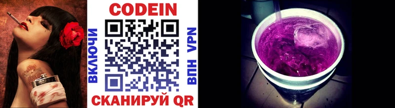 Codein напиток Lean (лин)  Старая Купавна 